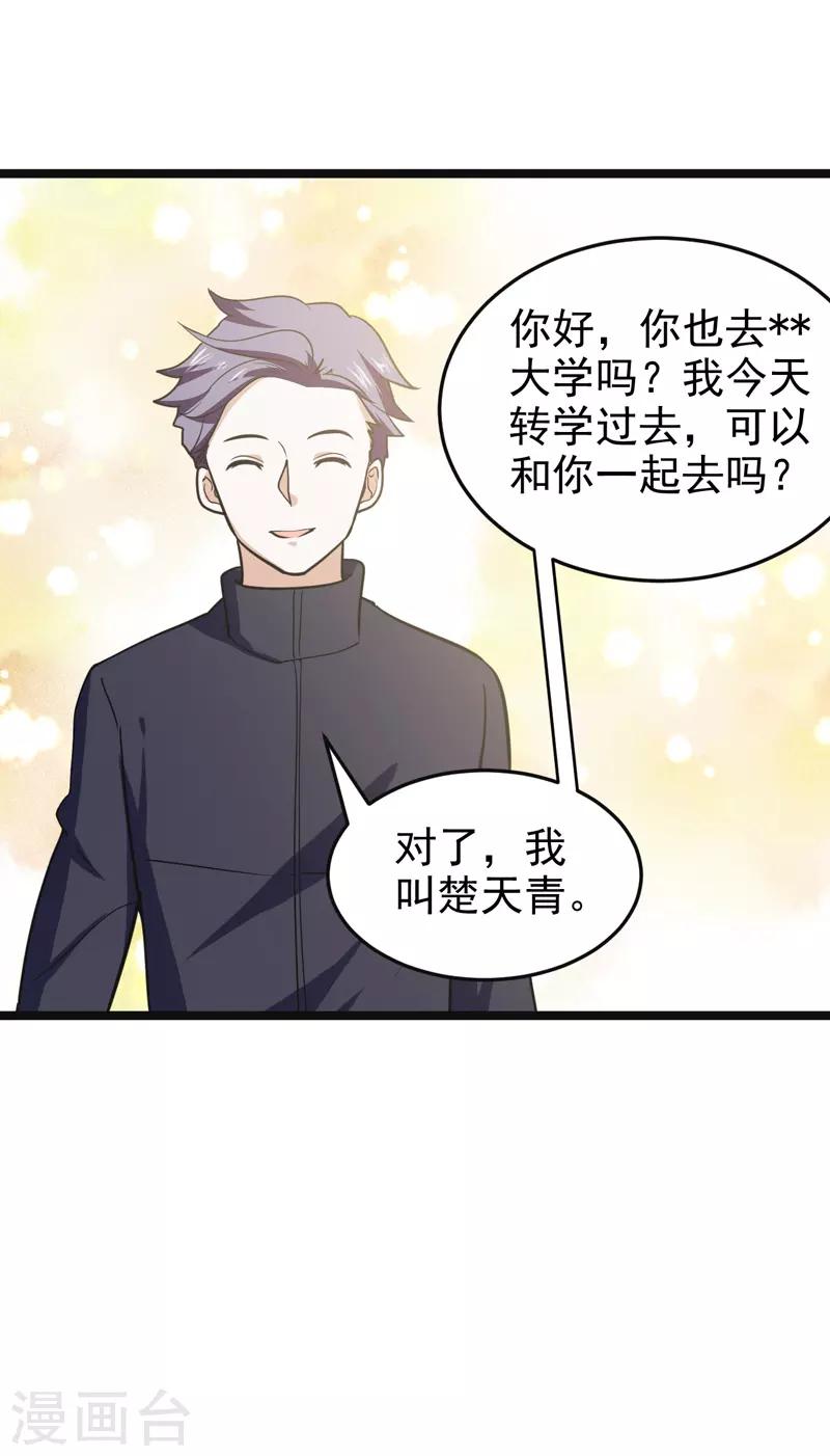 🍚修仙都是被逼的 第77话 第36页