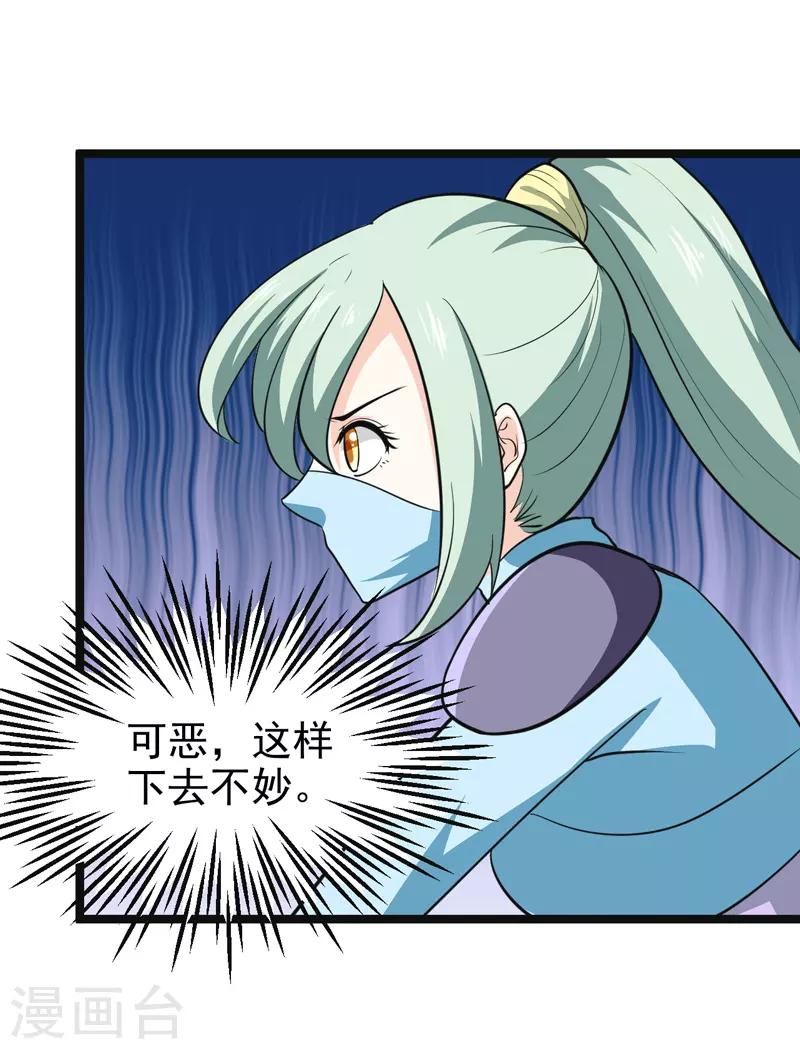 🍚修仙都是被逼的 第77话 第8页