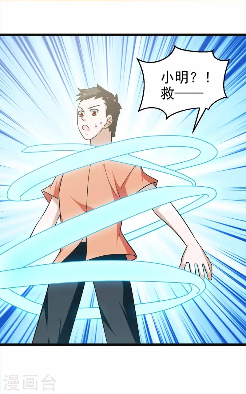 🍚修仙都是被逼的 第79话 第10页
