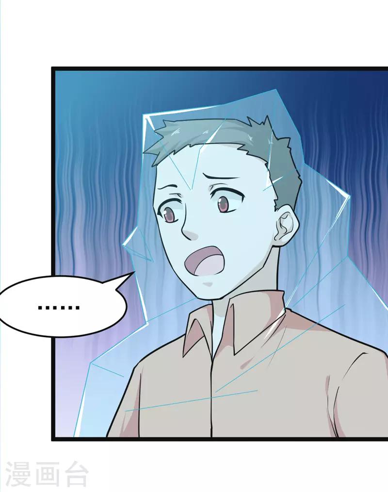 🍚修仙都是被逼的 第79话 第11页