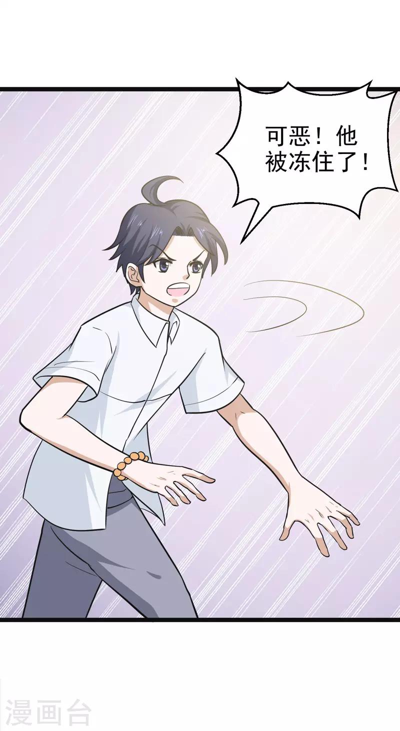 🍚修仙都是被逼的 第79话 第13页