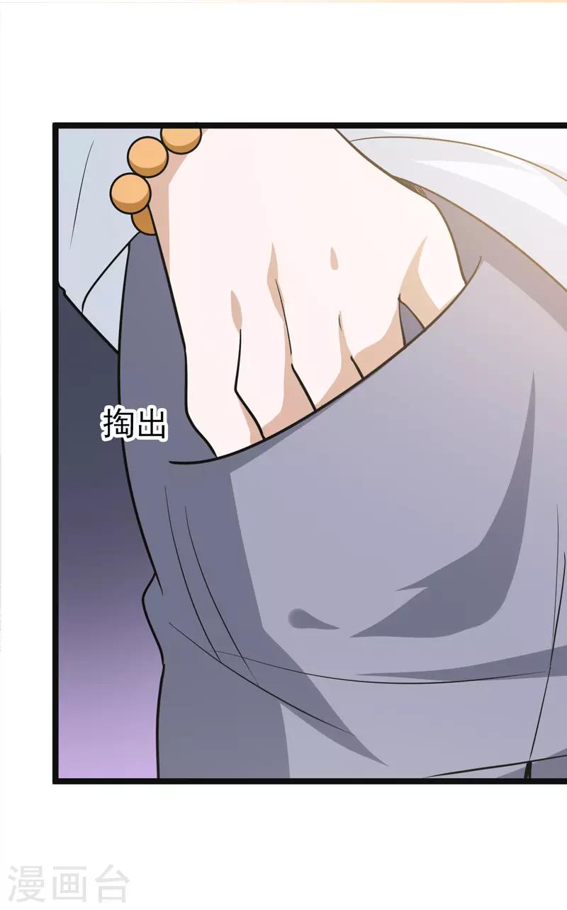 🍚修仙都是被逼的 第79话 第14页
