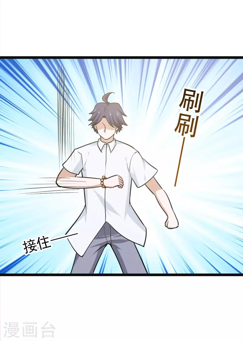 🍚修仙都是被逼的 第79话 第15页