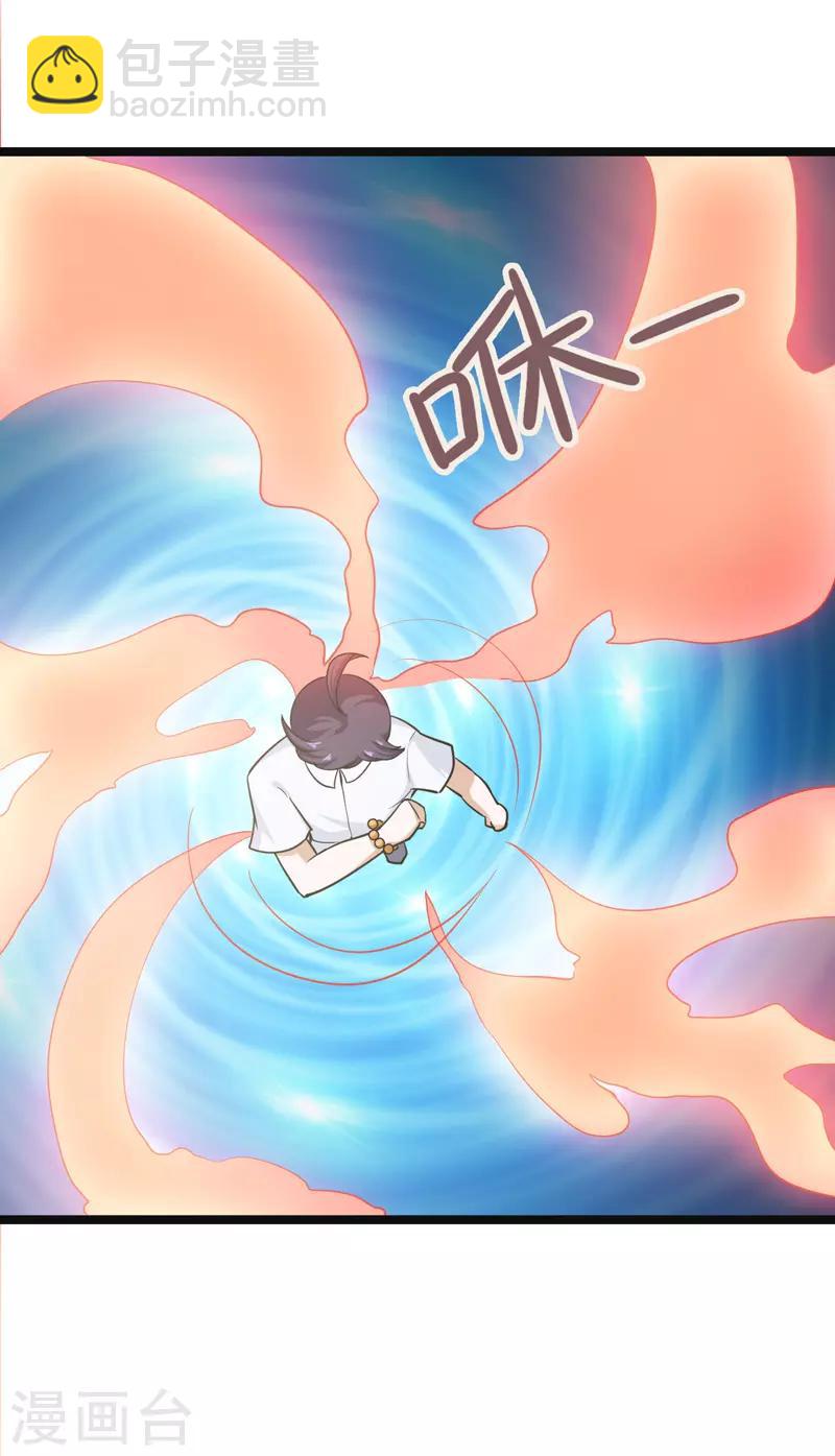 🍚修仙都是被逼的 第79话 第16页