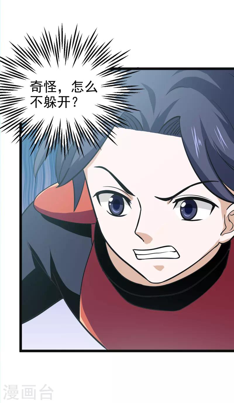 🍚修仙都是被逼的 第79话 第24页