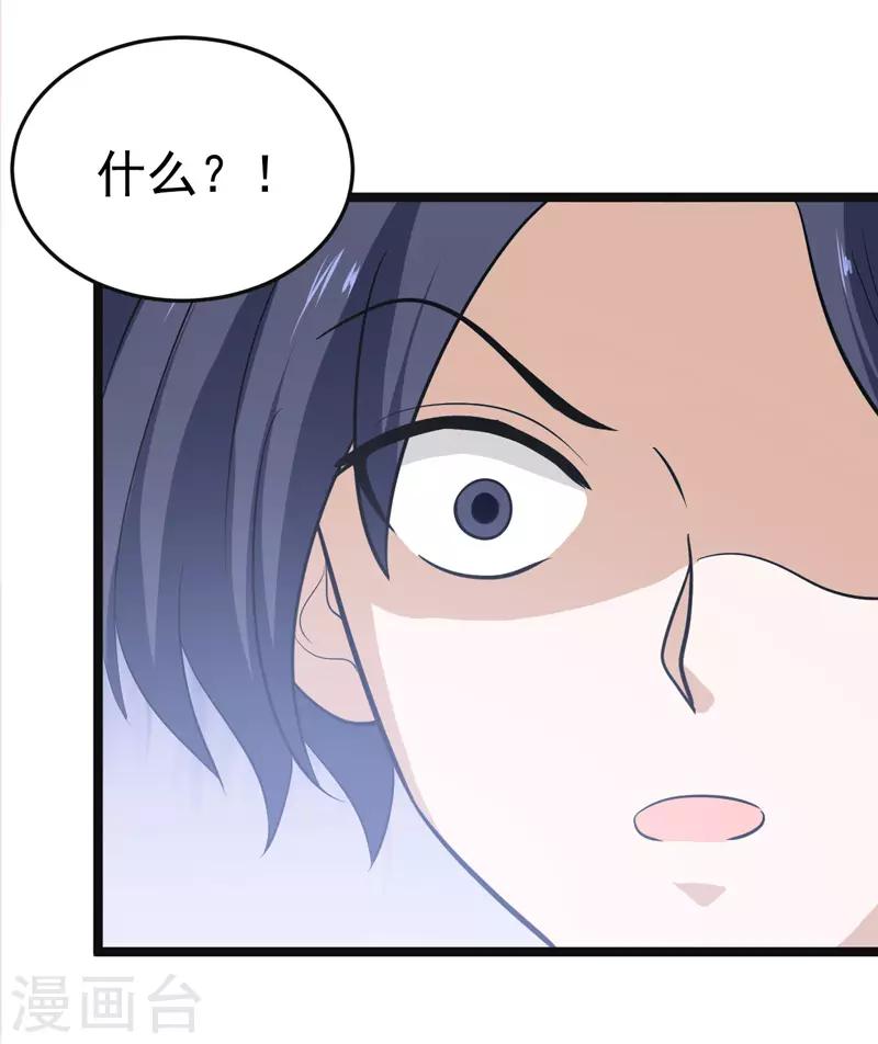 🍚修仙都是被逼的 第79话 第27页