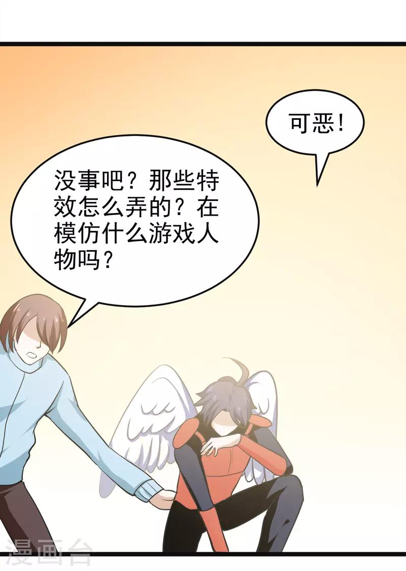 🍚修仙都是被逼的 第79话 第31页