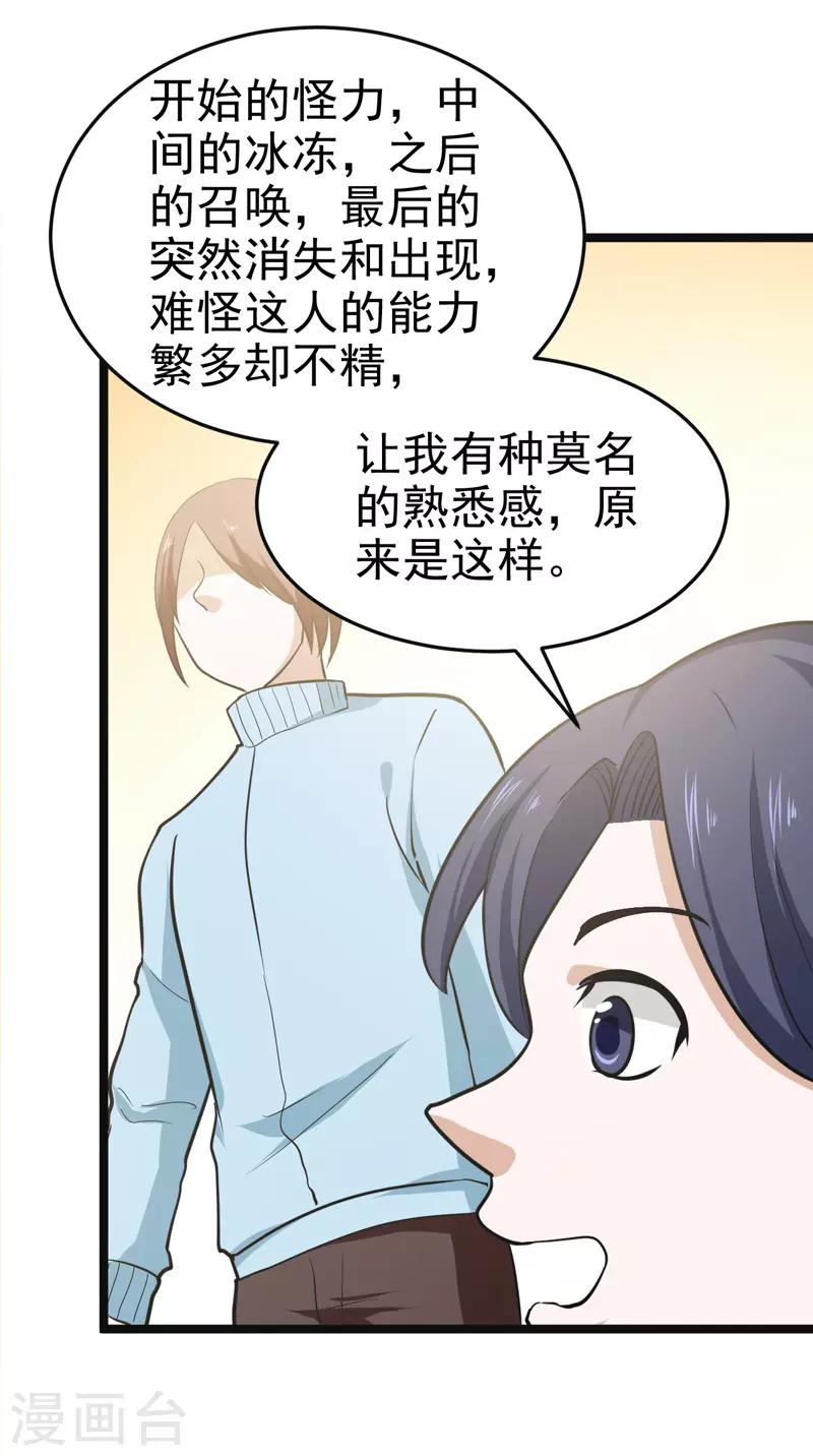 🍚修仙都是被逼的 第79话 第32页