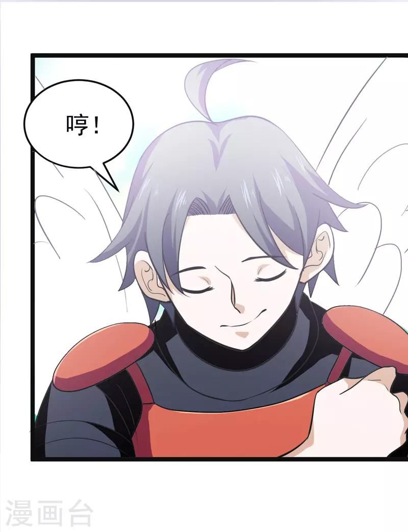 🍚修仙都是被逼的 第79话 第34页