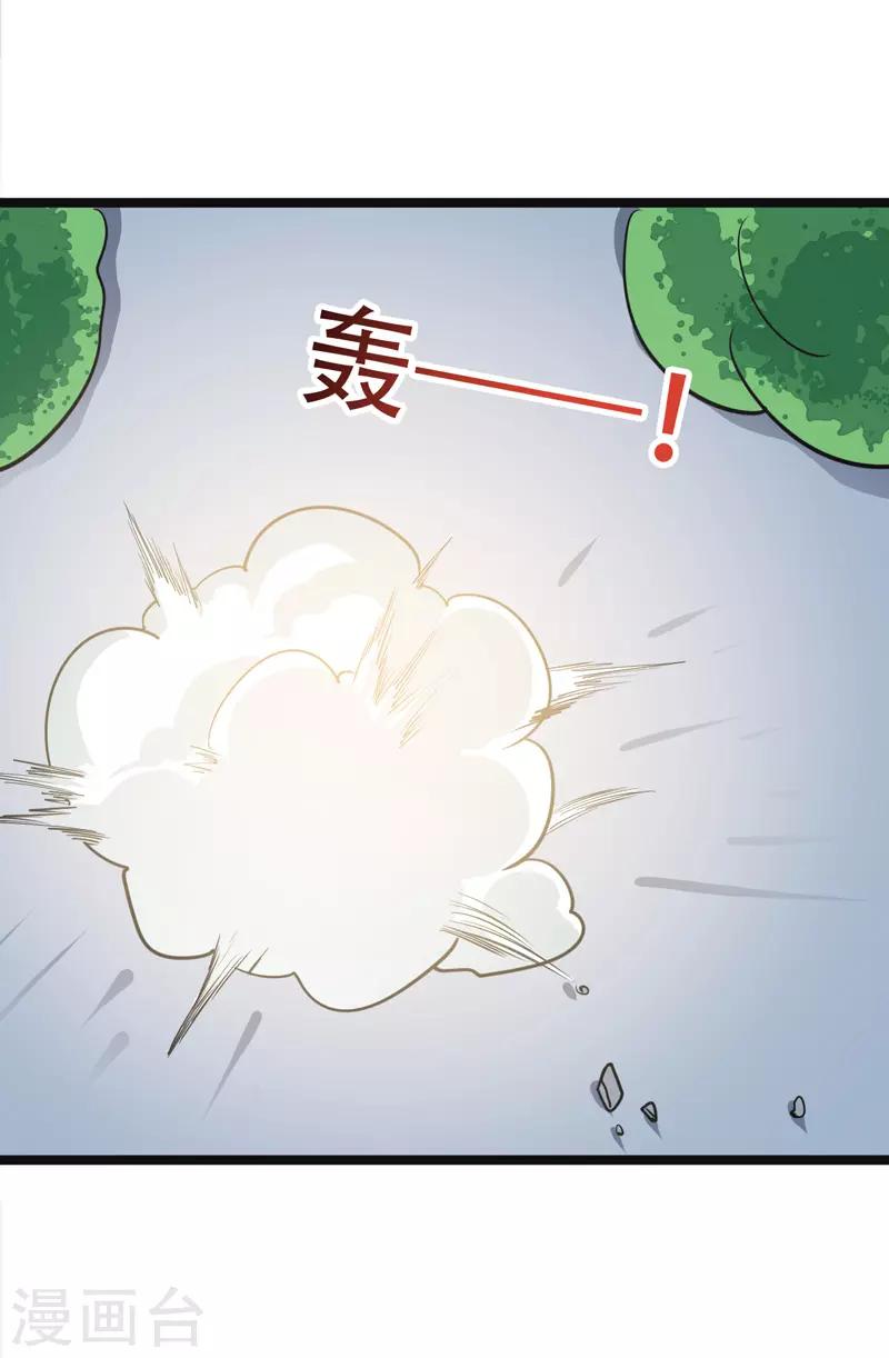 🍚修仙都是被逼的 第79话 第37页