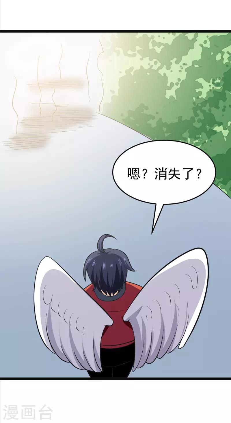 🍚修仙都是被逼的 第79话 第39页