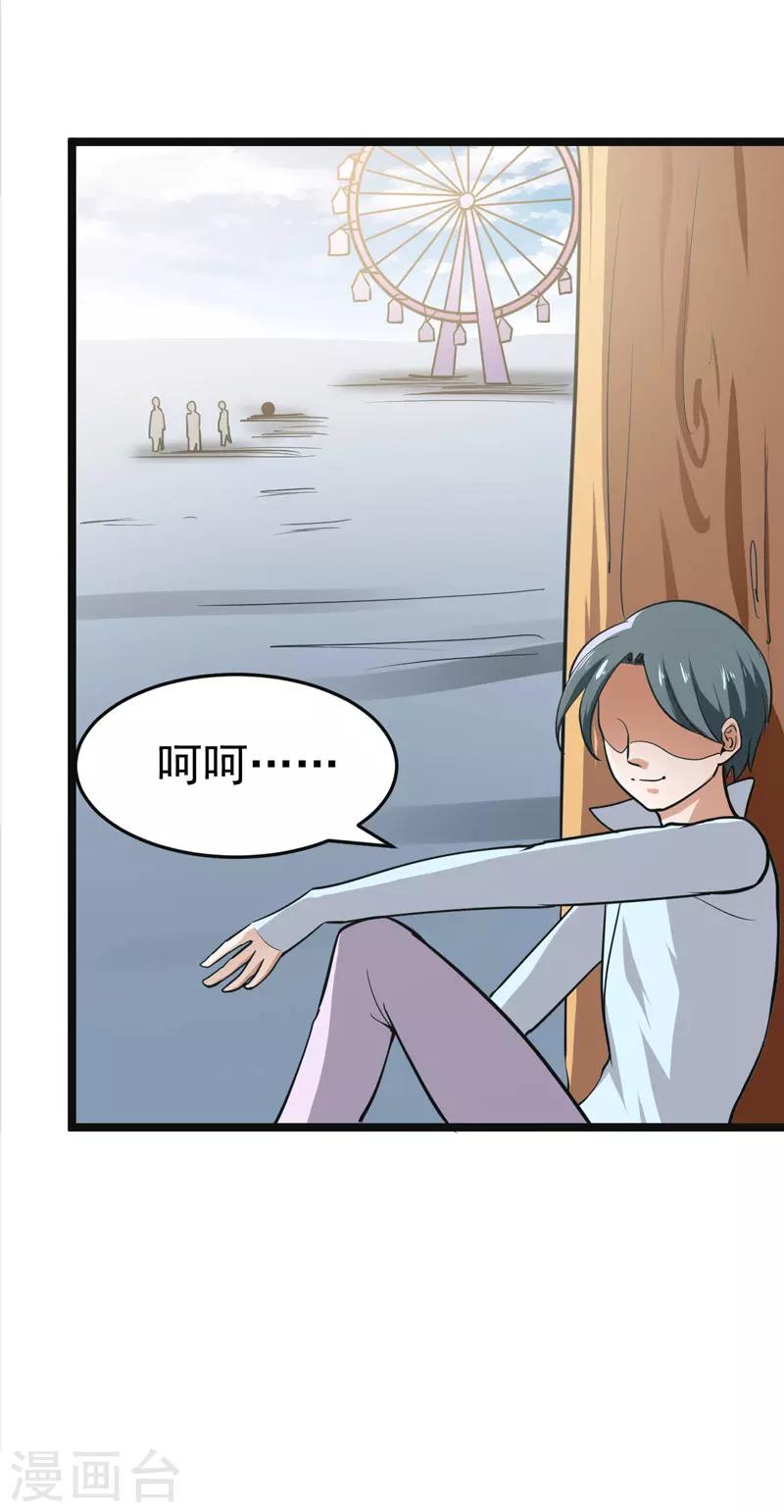 🍚修仙都是被逼的 第79话 第40页