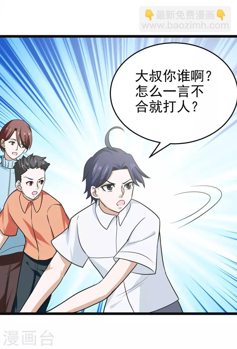 🍚修仙都是被逼的 第79话 第5页