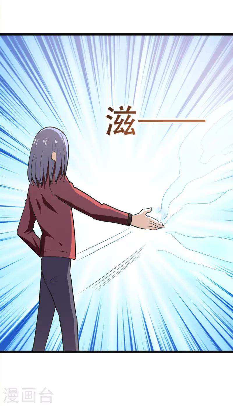 🍚修仙都是被逼的 第79话 第8页