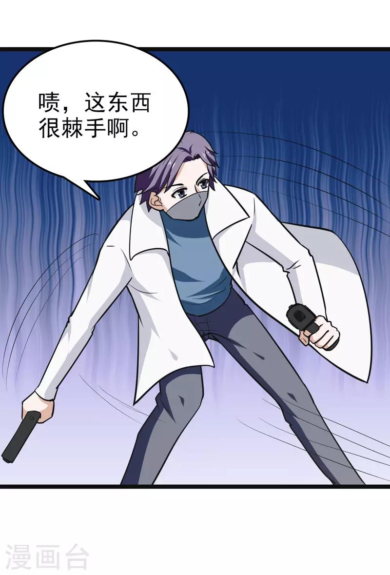 🍚修仙都是被逼的 第81话 第12页