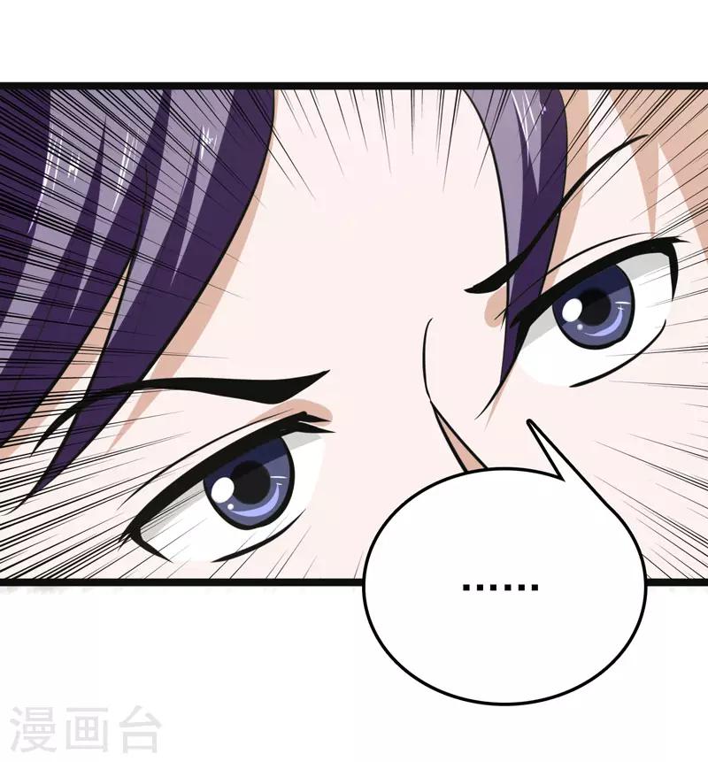 🍚修仙都是被逼的 第81话 第13页