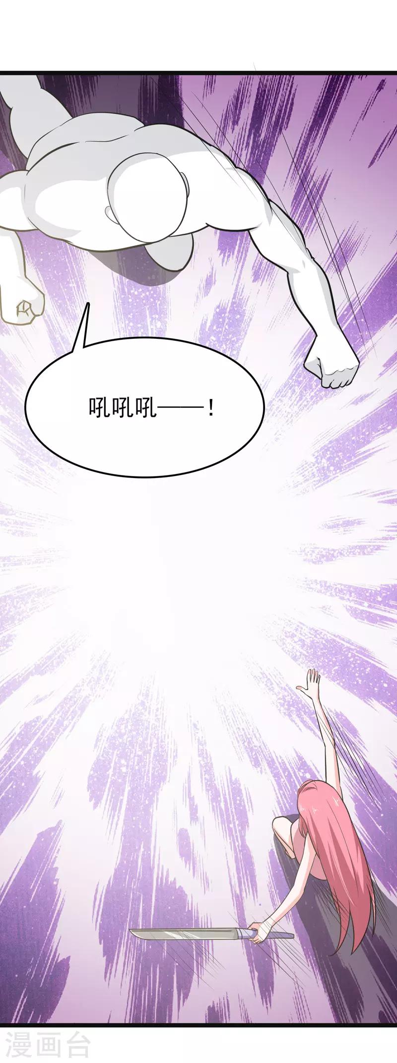 🍚修仙都是被逼的 第81话 第19页
