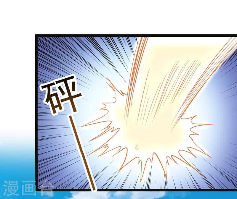🍚修仙都是被逼的 第81话 第2页