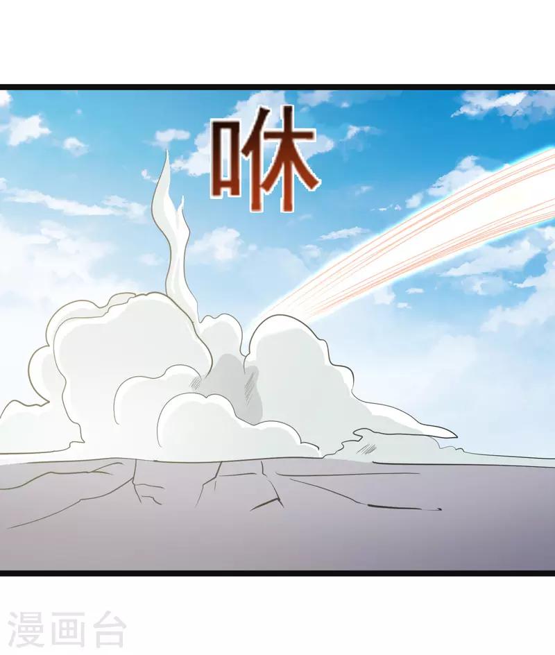 🍚修仙都是被逼的 第81话 第21页