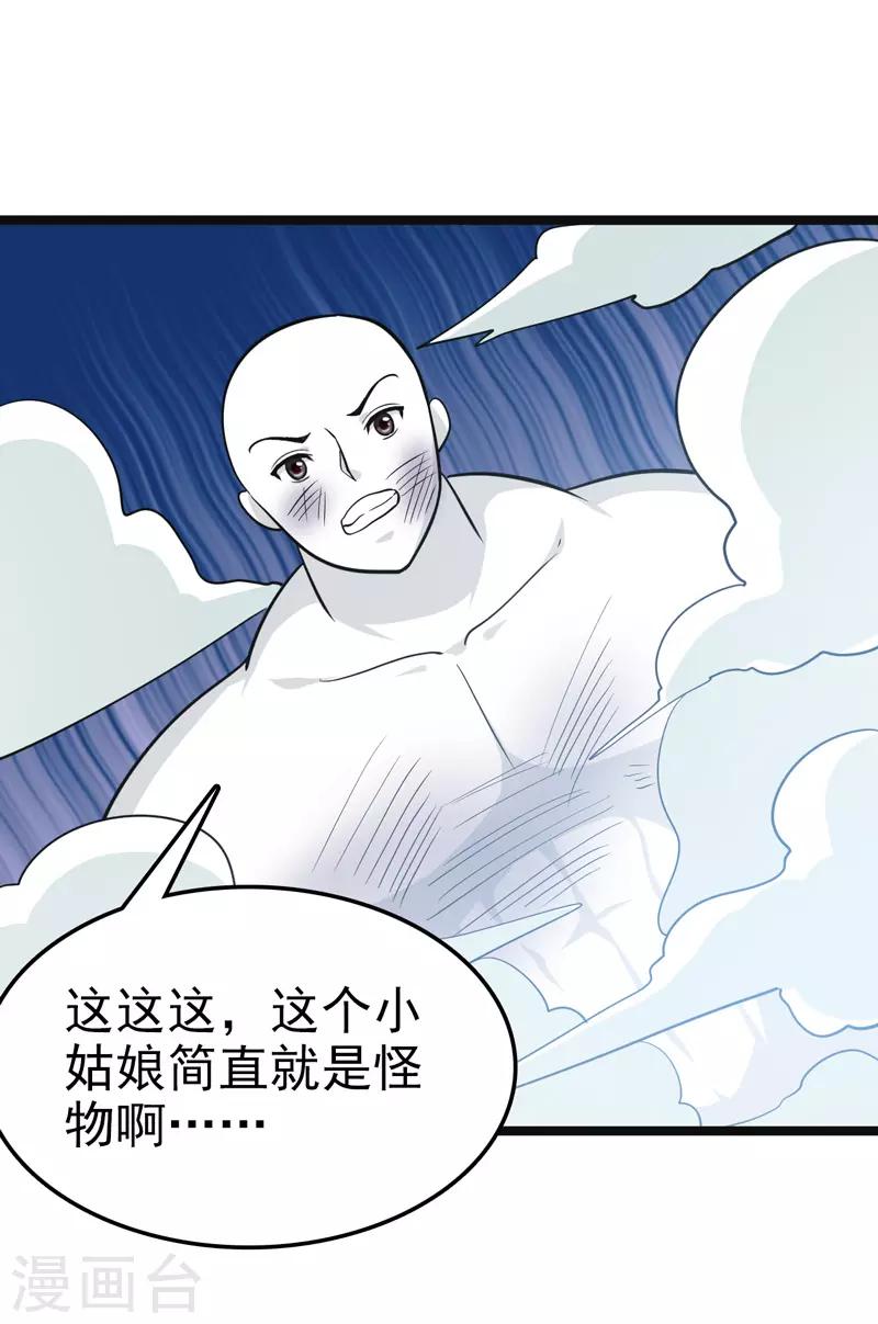 🍚修仙都是被逼的 第81话 第23页