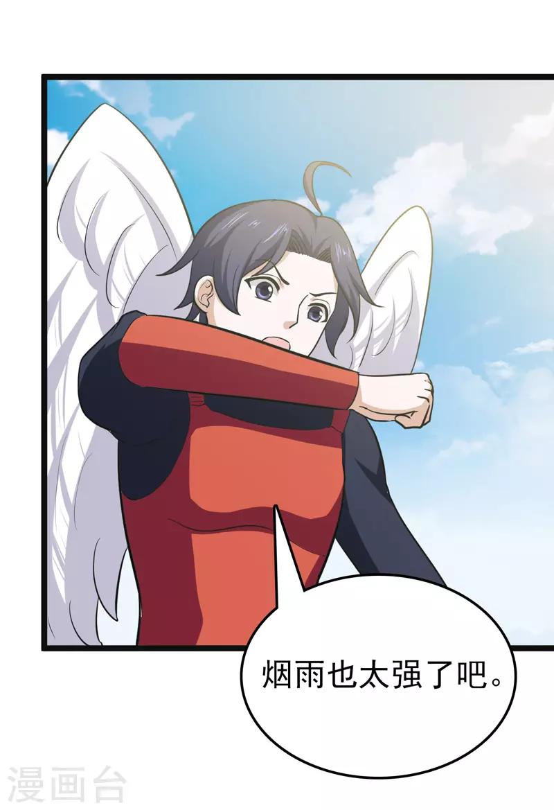 🍚修仙都是被逼的 第81话 第24页