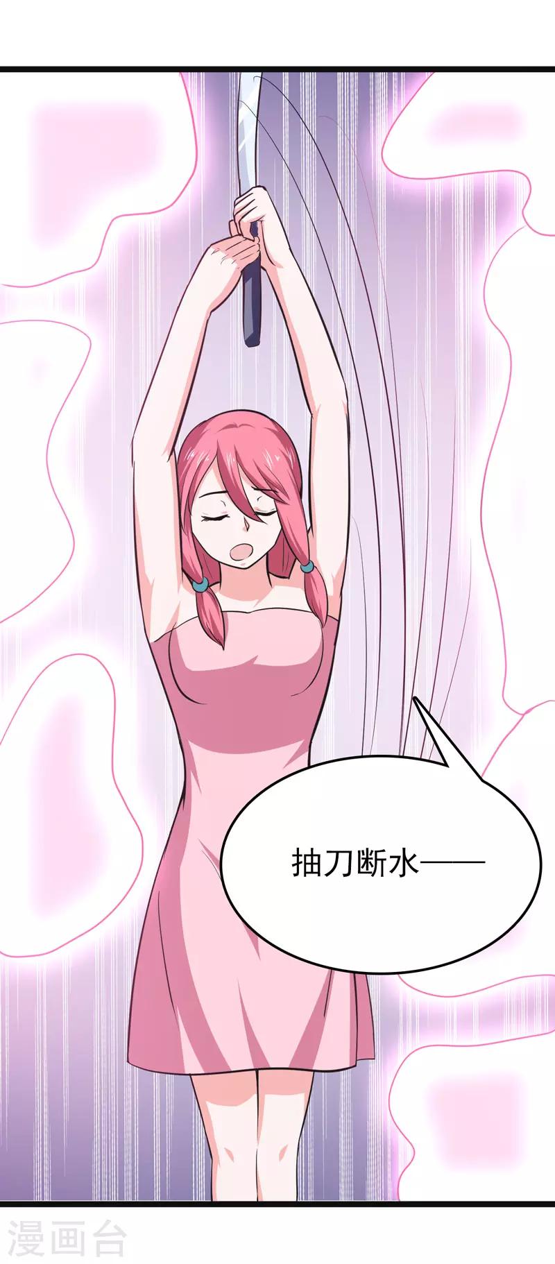 🍚修仙都是被逼的 第81话 第26页