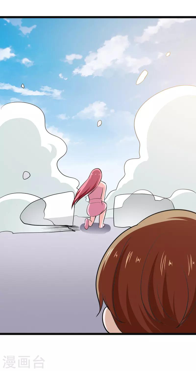 🍚修仙都是被逼的 第81话 第29页