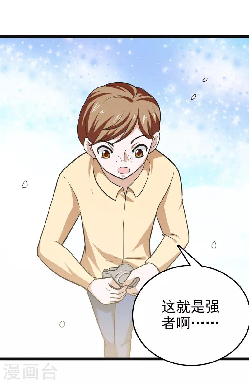 🍚修仙都是被逼的 第81话 第30页