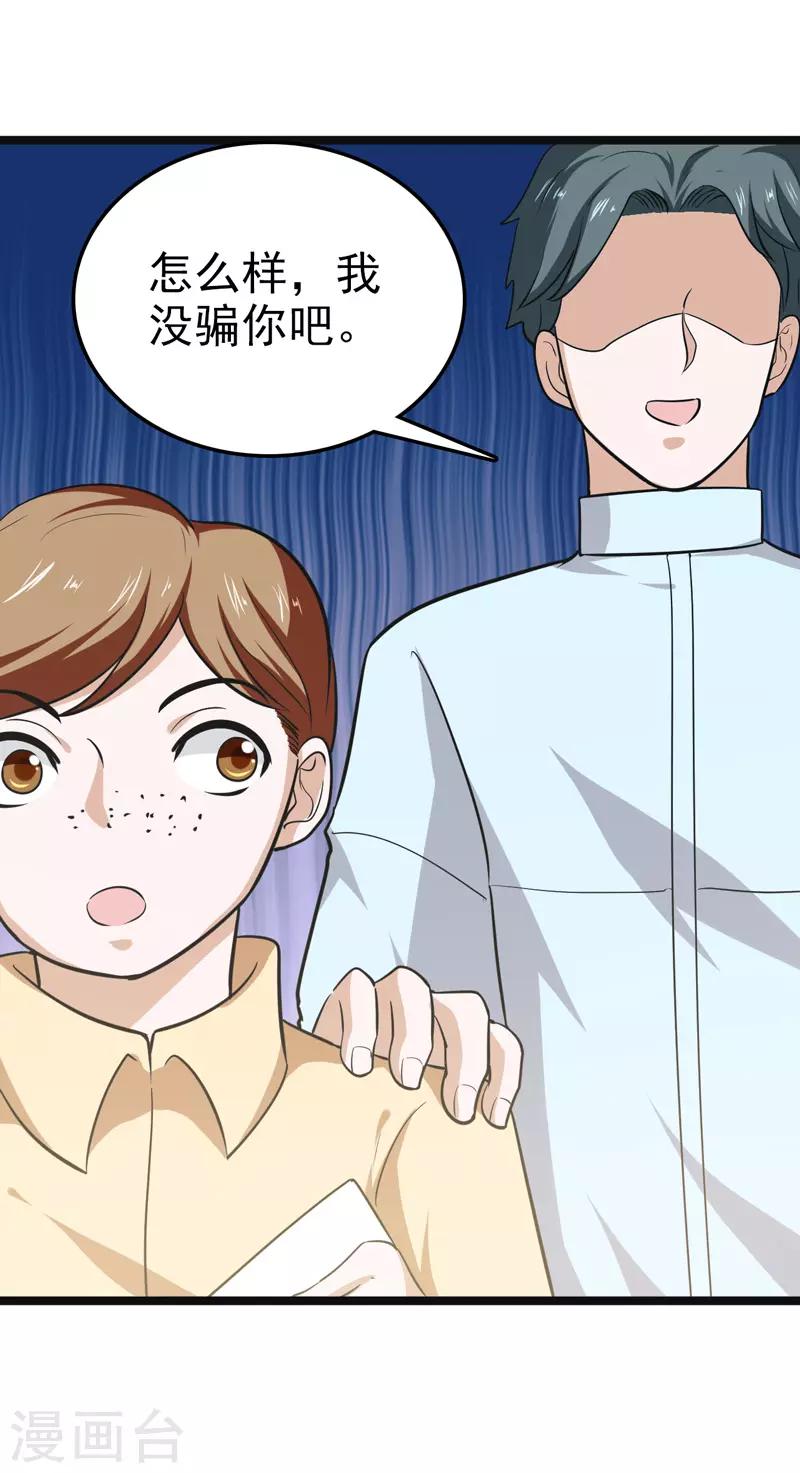 🍚修仙都是被逼的 第81话 第31页
