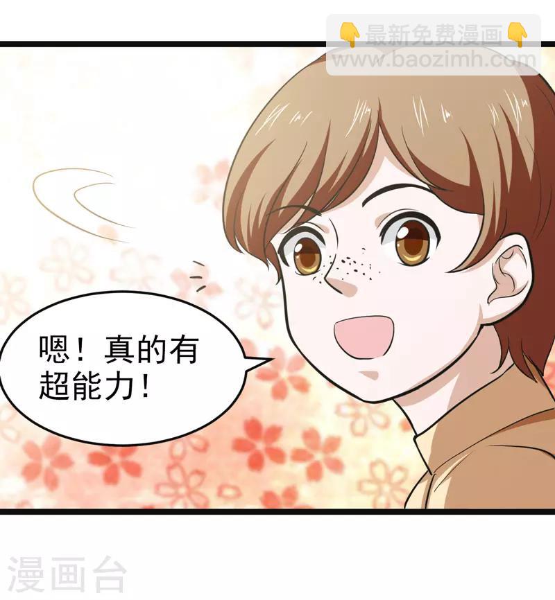 🍚修仙都是被逼的 第81话 第32页