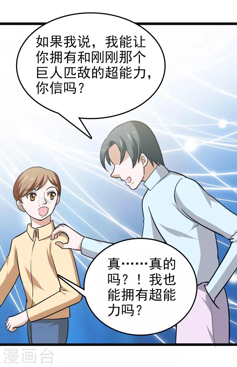 🍚修仙都是被逼的 第81话 第33页