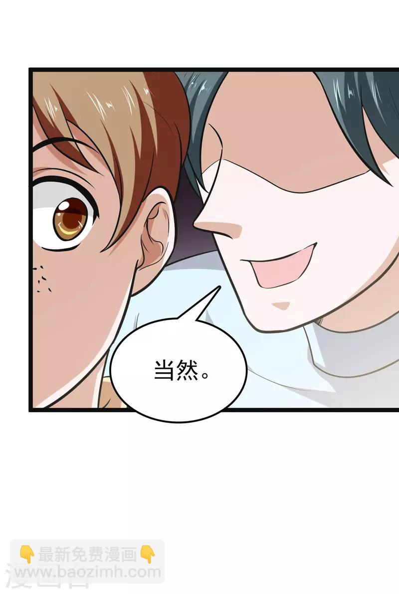 🍚修仙都是被逼的 第81话 第34页