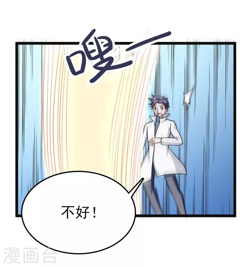🍚修仙都是被逼的 第81话 第4页