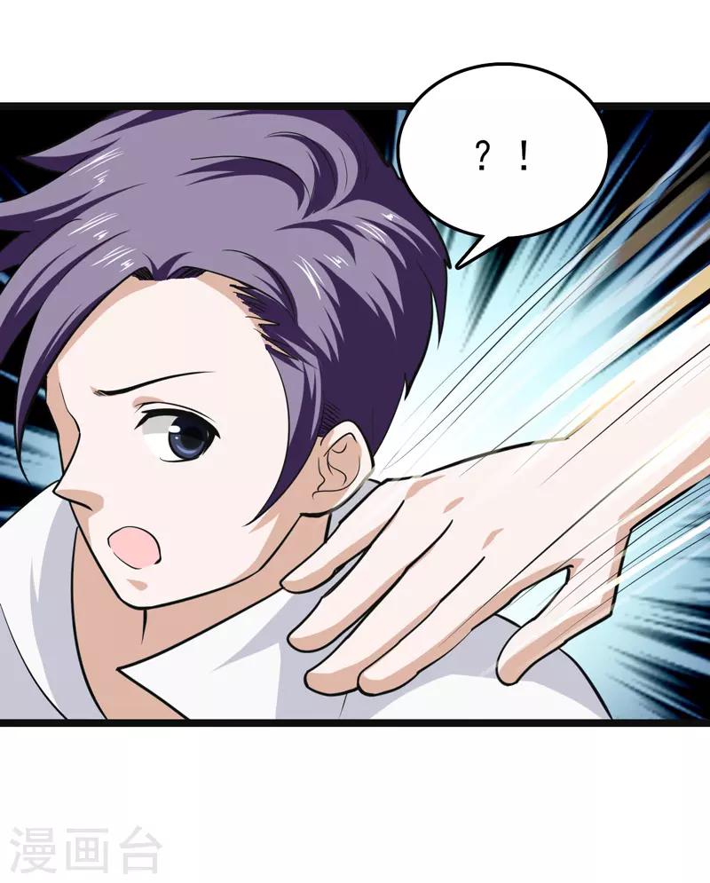 🍚修仙都是被逼的 第81话 第5页