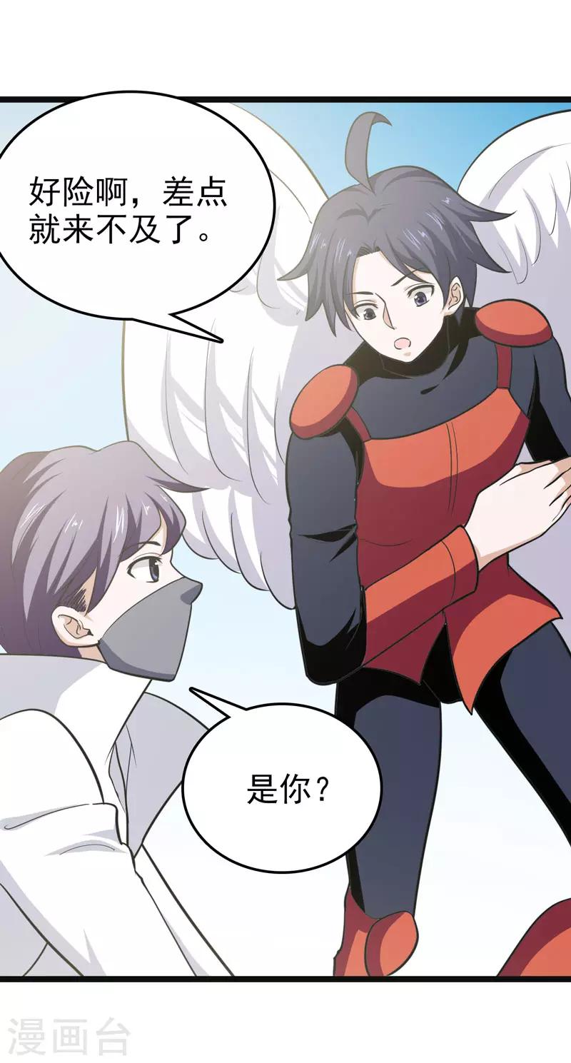 🍚修仙都是被逼的 第81话 第8页