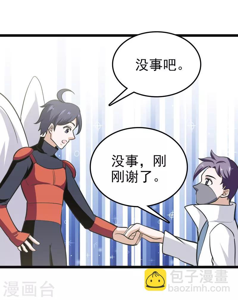 🍚修仙都是被逼的 第81话 第9页