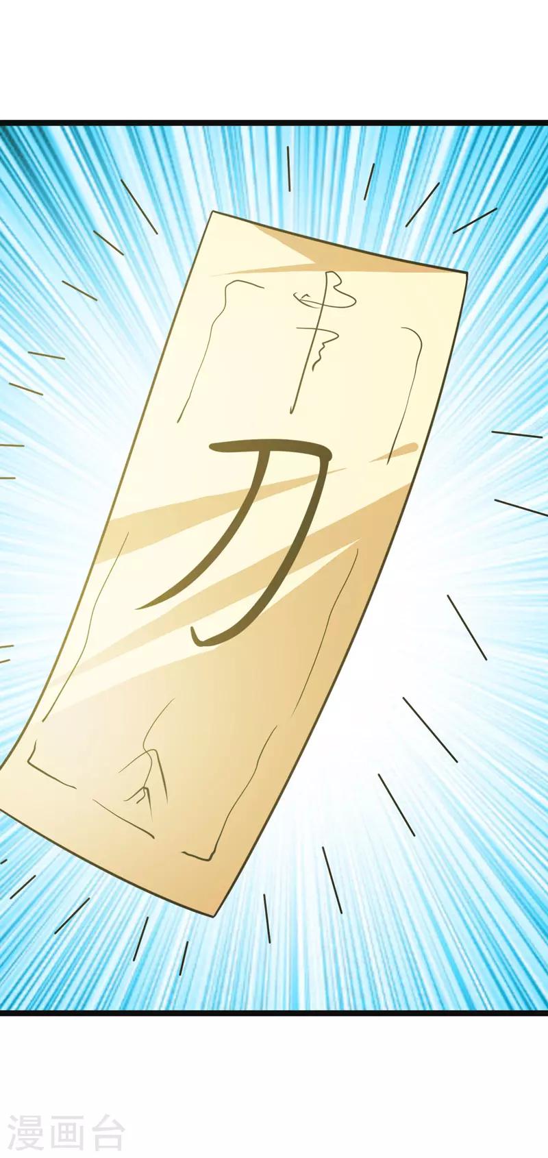 🍚修仙都是被逼的 第83话 第11页