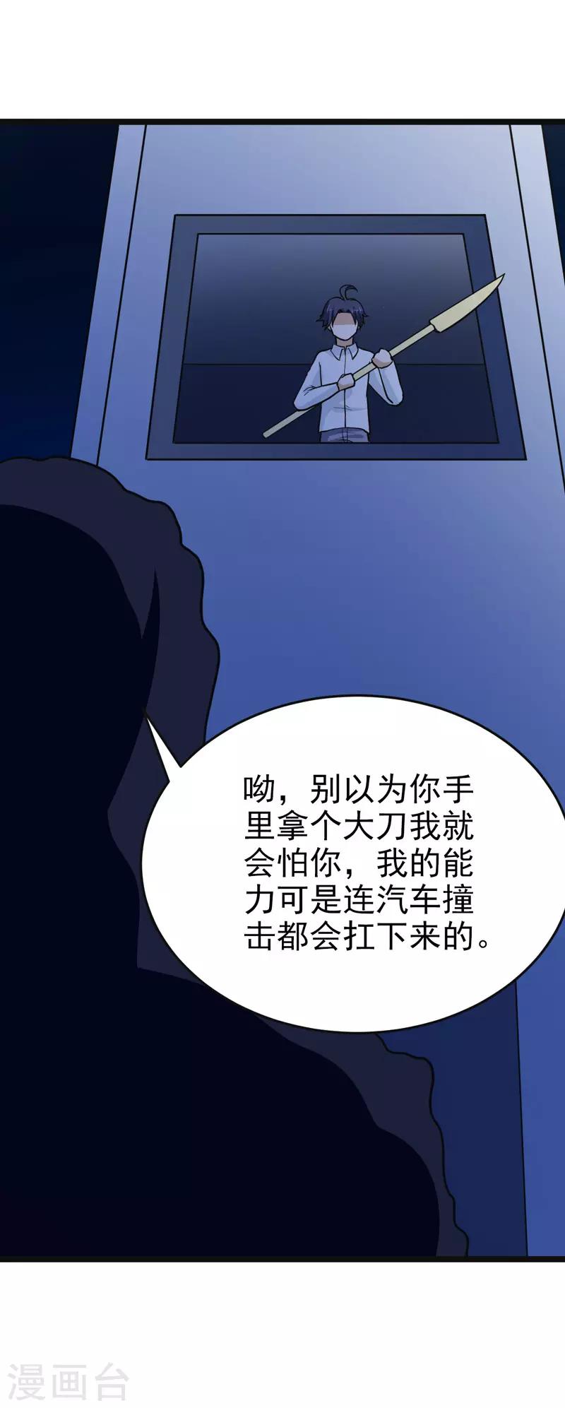 🍚修仙都是被逼的 第83话 第14页
