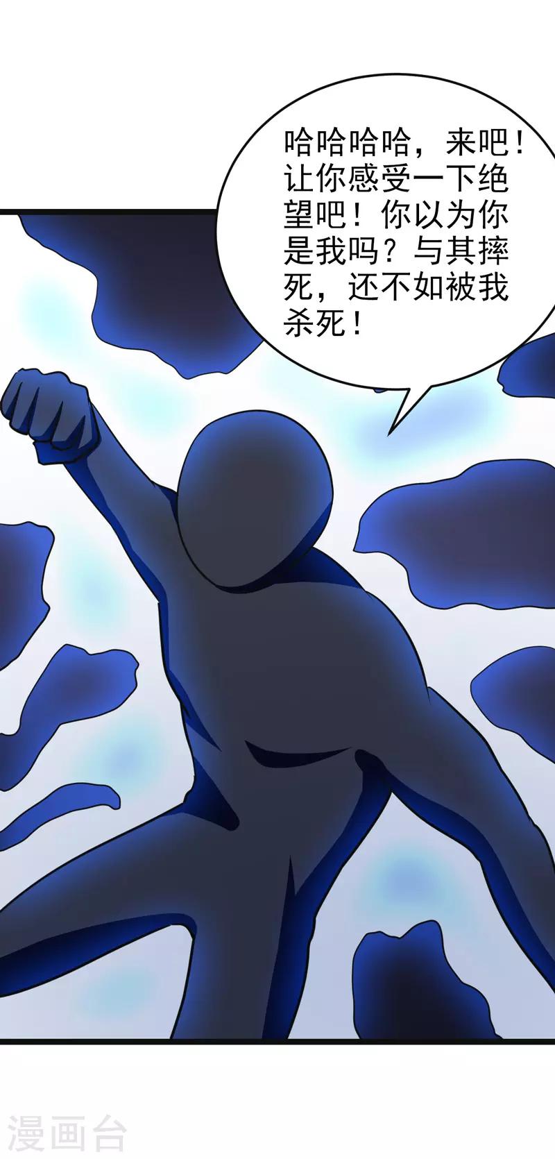 🍚修仙都是被逼的 第83话 第17页