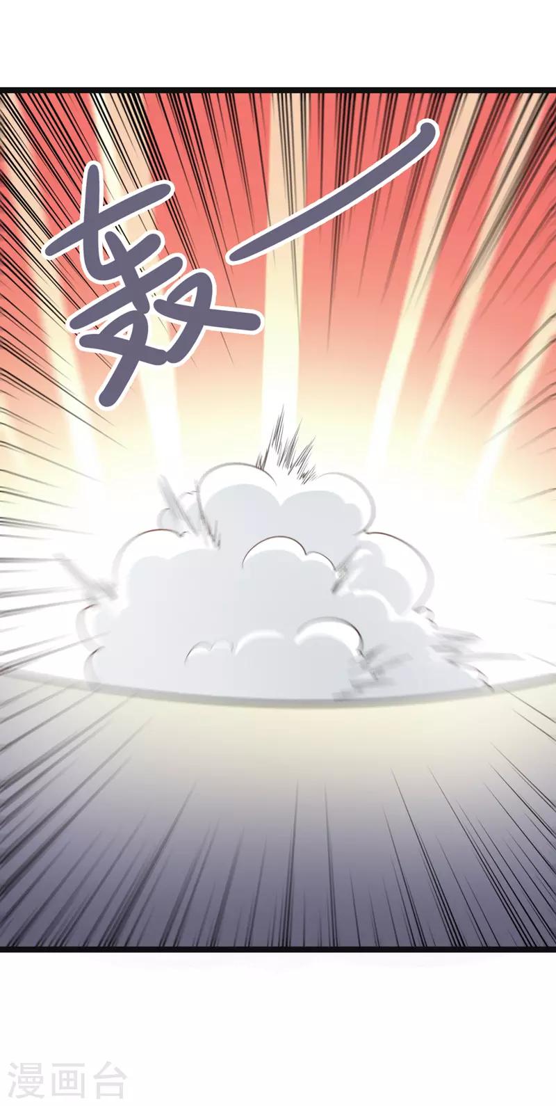 🍚修仙都是被逼的 第83话 第20页
