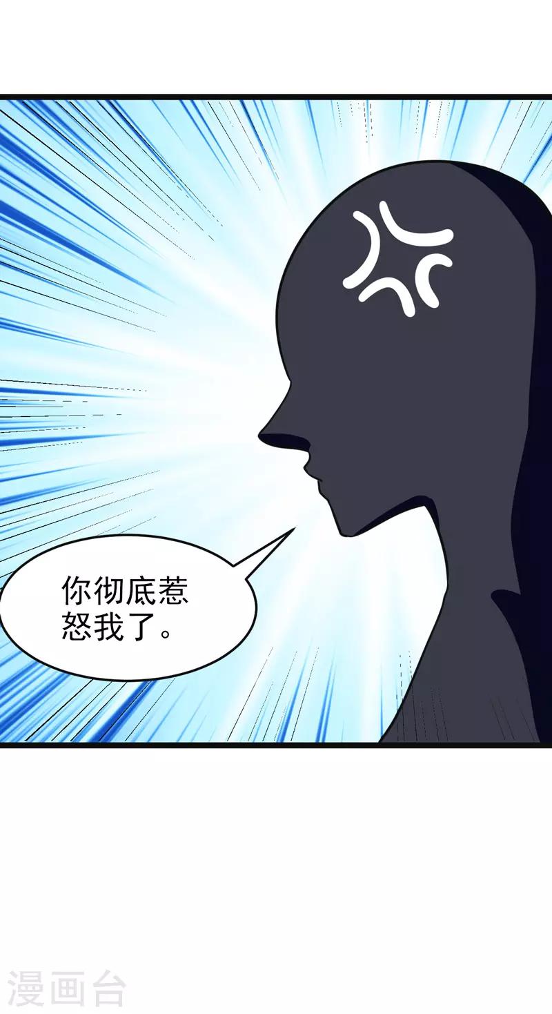 🍚修仙都是被逼的 第83话 第26页