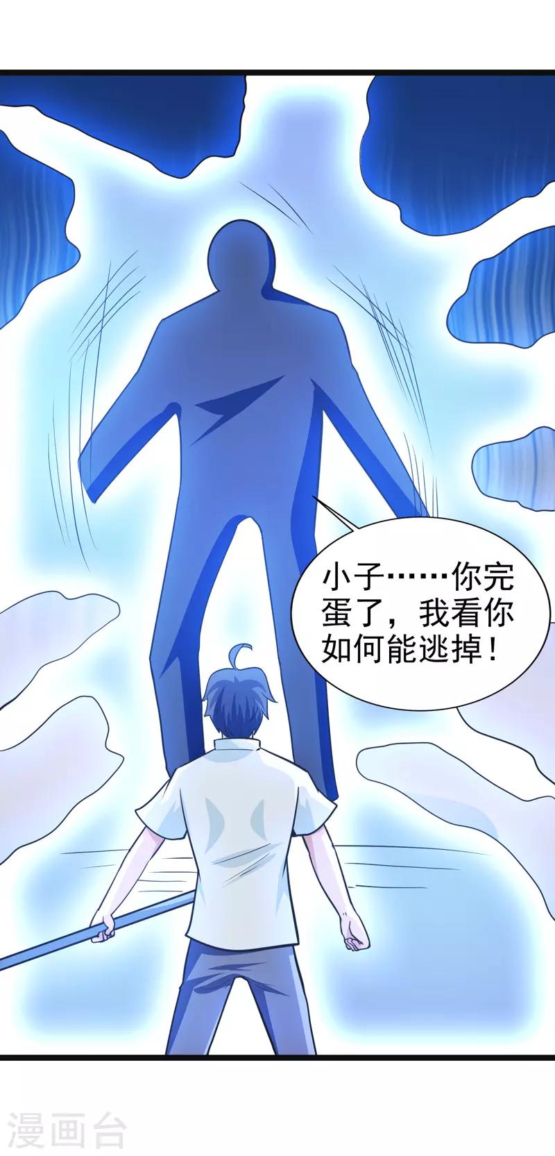🍚修仙都是被逼的 第83话 第27页