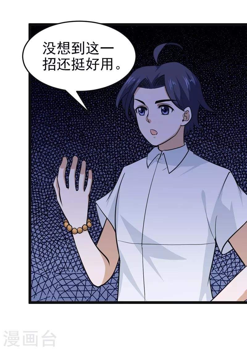 🍚修仙都是被逼的 第83话 第3页