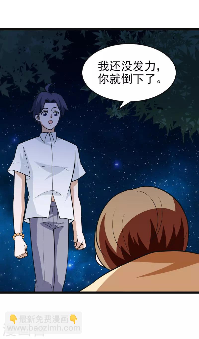 🍚修仙都是被逼的 第83话 第34页