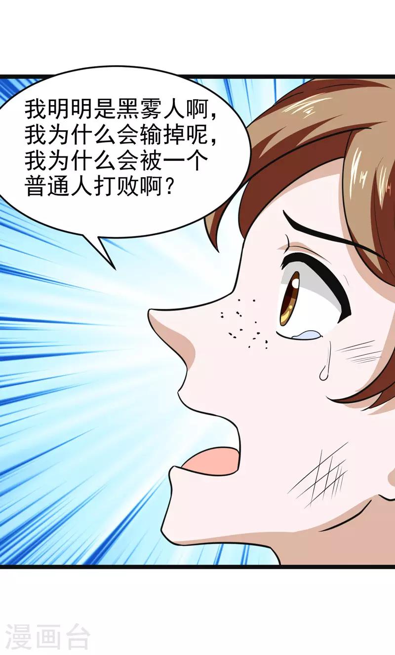 🍚修仙都是被逼的 第83话 第35页