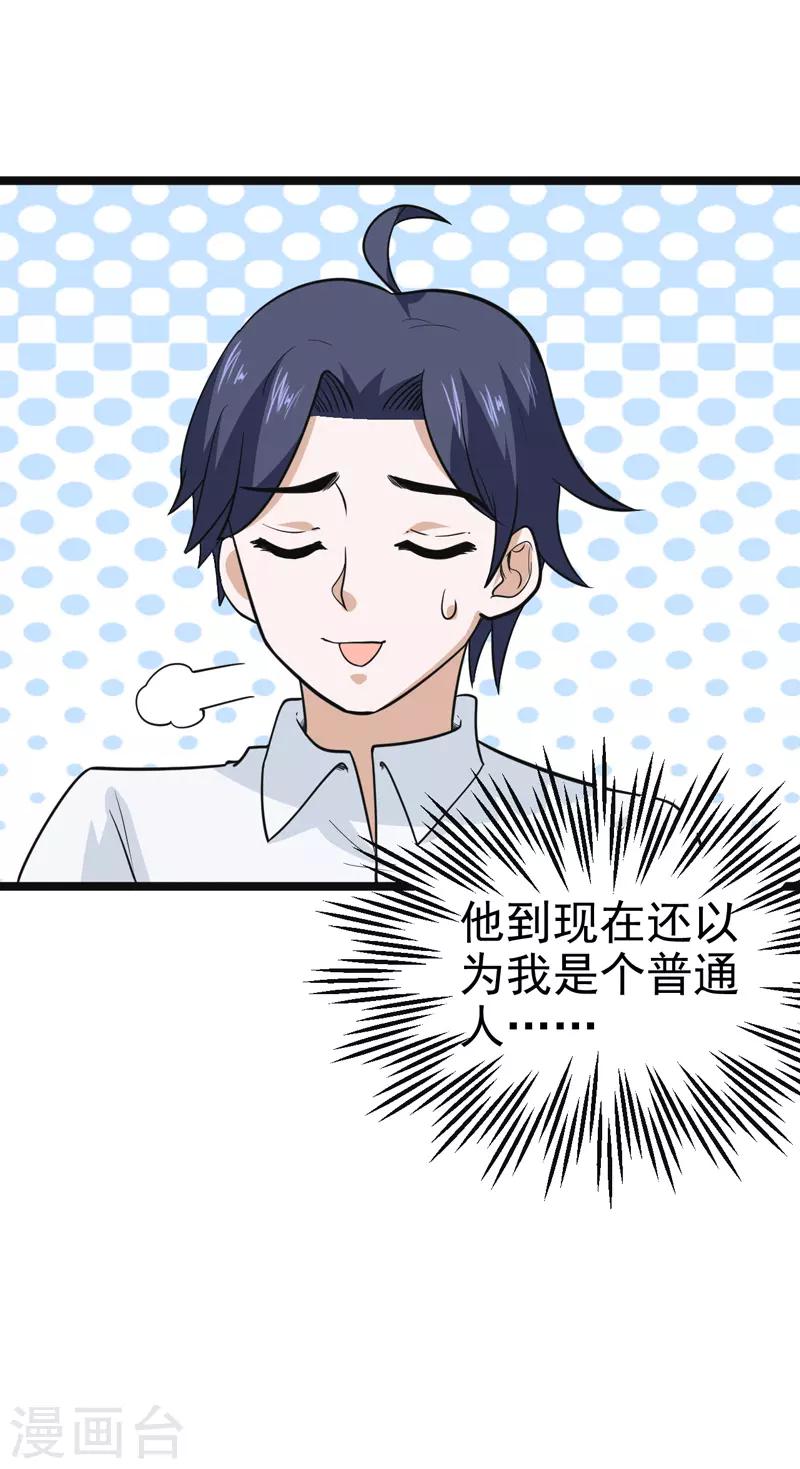 🍚修仙都是被逼的 第83话 第36页