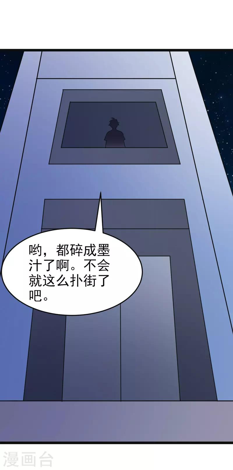 🍚修仙都是被逼的 第83话 第4页