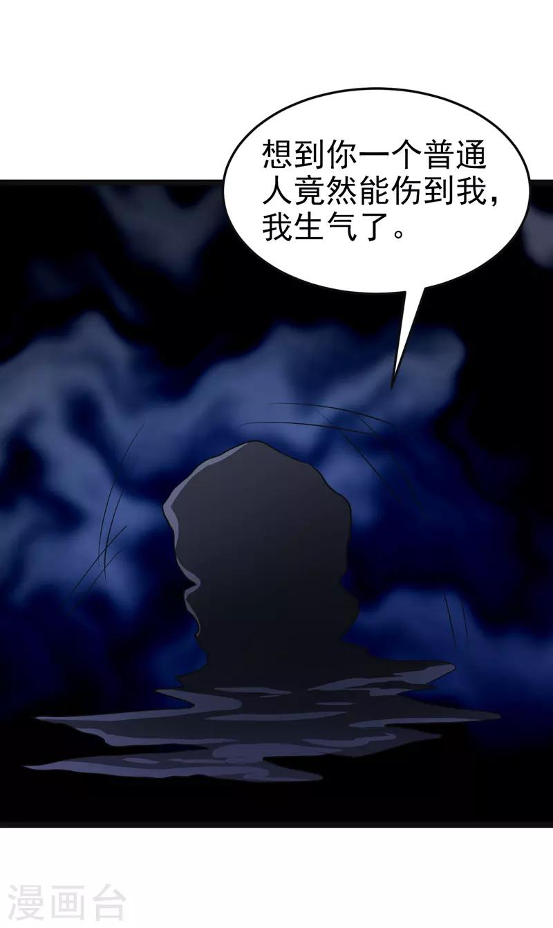 🍚修仙都是被逼的 第83话 第5页
