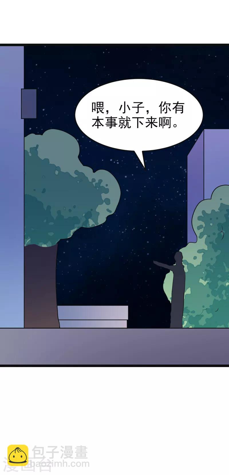 🍚修仙都是被逼的 第83话 第6页