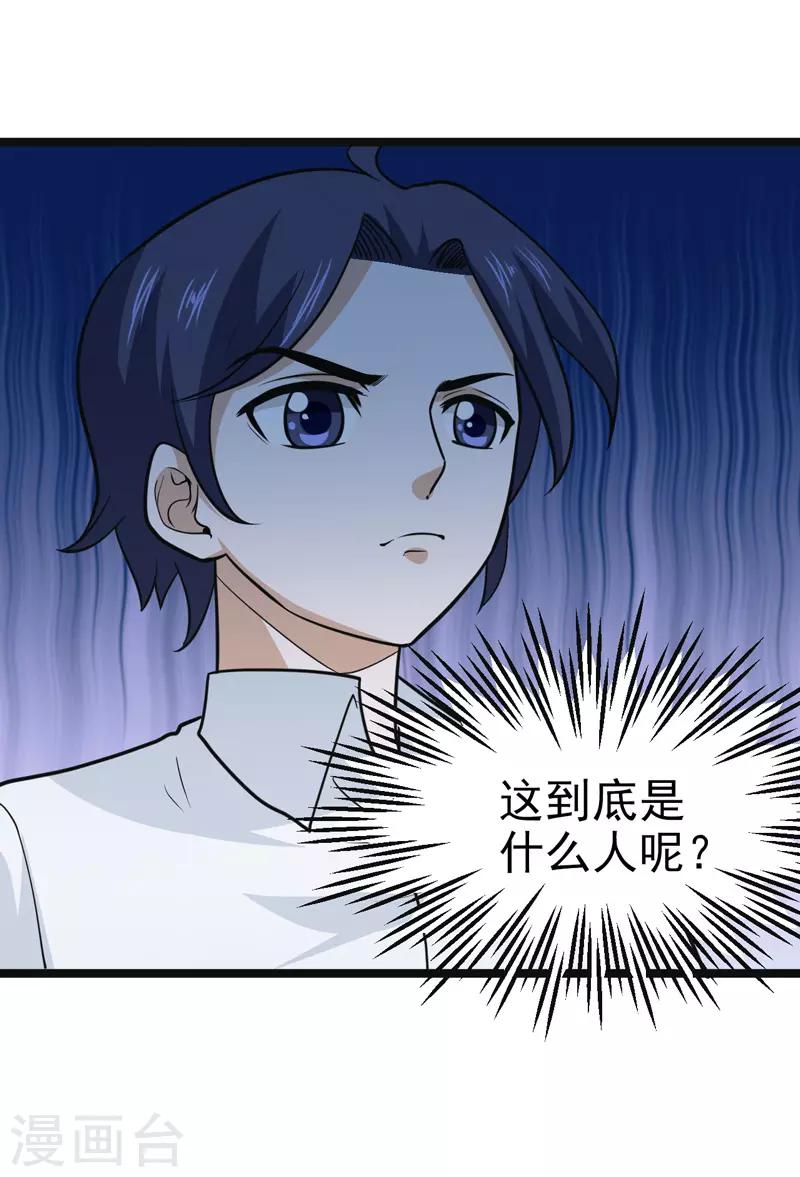 🍚修仙都是被逼的 第83话 第7页